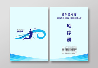 羽毛球比赛体育竞技秩序册画册封面